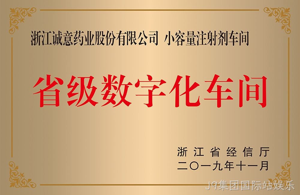 省级数字化车间