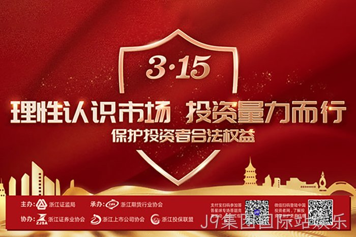 J9集团国际站娱乐