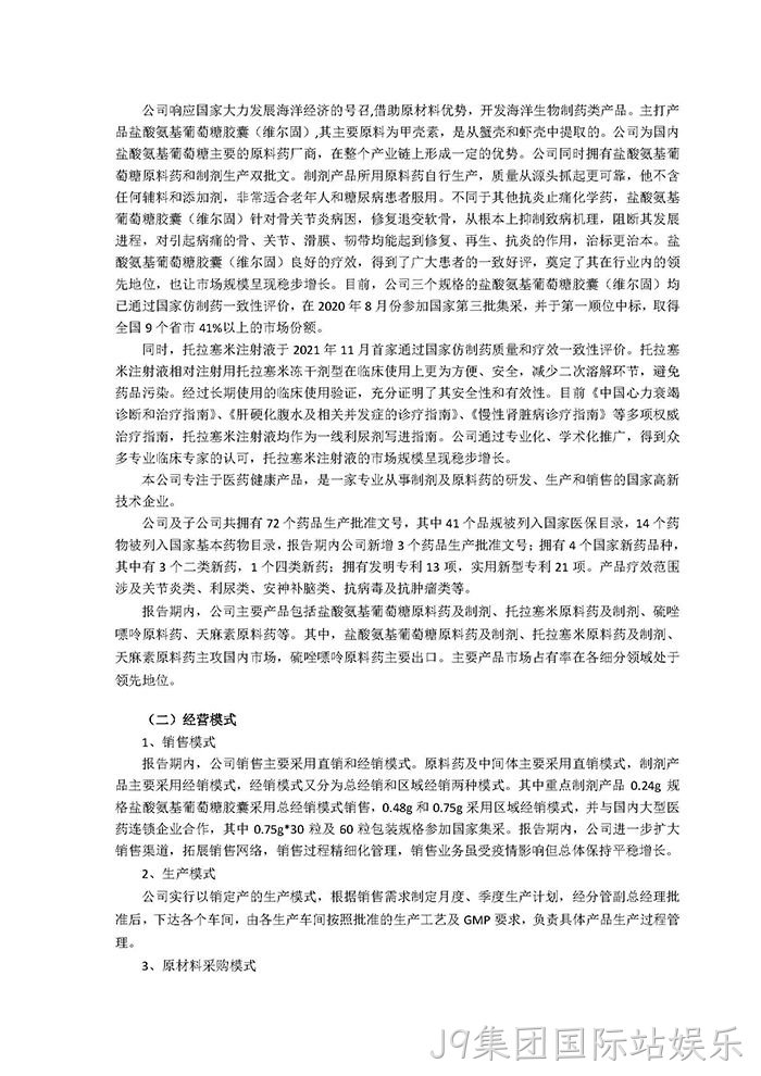 J9集团国际站娱乐2021年年度报告摘要_页面_3