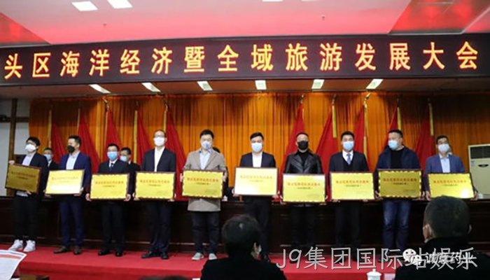 J9集团国际站娱乐