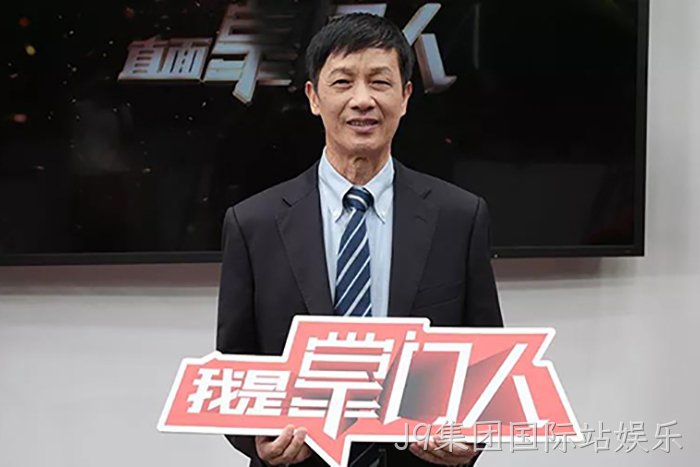 J9集团国际站娱乐颜贻意的38载掌舵传奇