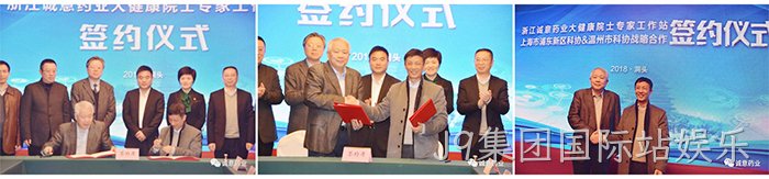 洞头首家院士工作站落户J9集团国际站娱乐