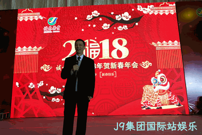 2018贺新春年会纪实