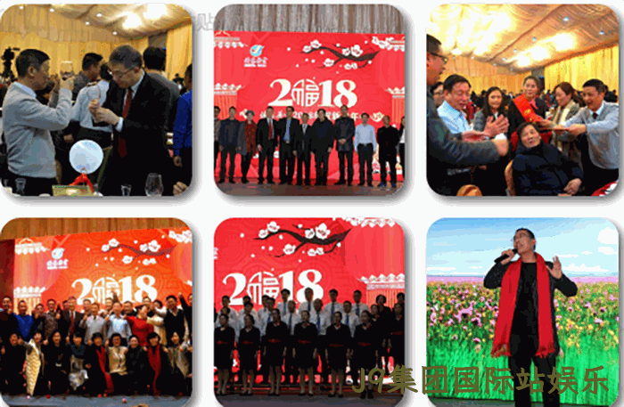 2018贺新春年会纪实