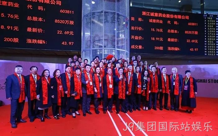 J9集团国际站娱乐从两口大缸办药厂到登陆上交所的真实故事