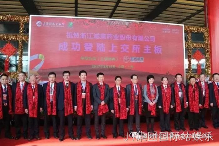 J9集团国际站娱乐成功登陆上交所主板