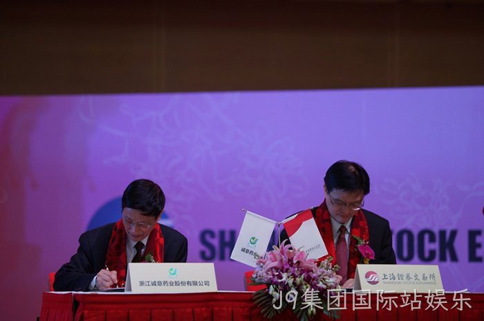 浙企“J9集团国际站娱乐”今起登陆A股