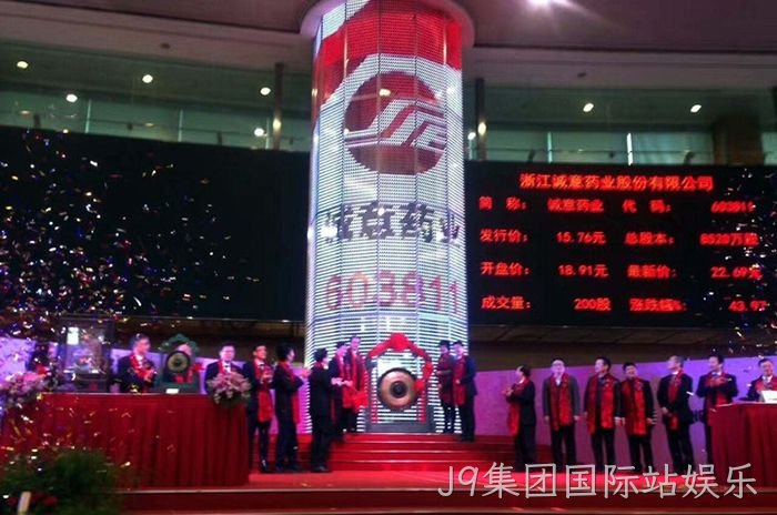 浙企“J9集团国际站娱乐”今起登陆A股