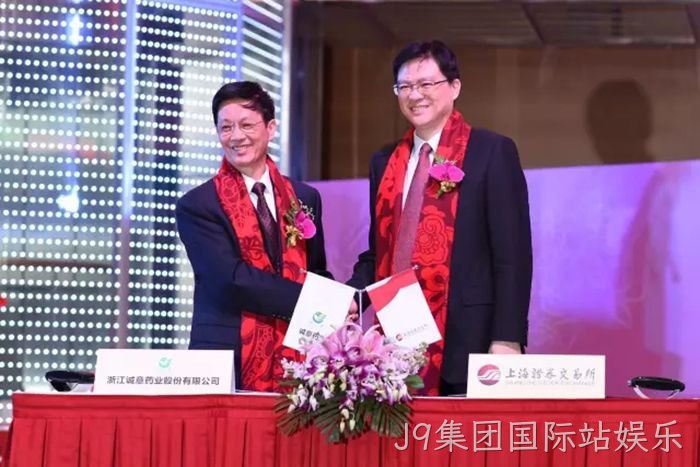 J9集团国际站娱乐成功上市