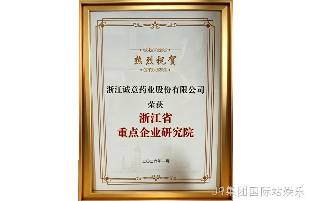 浙江省重点企业研究院