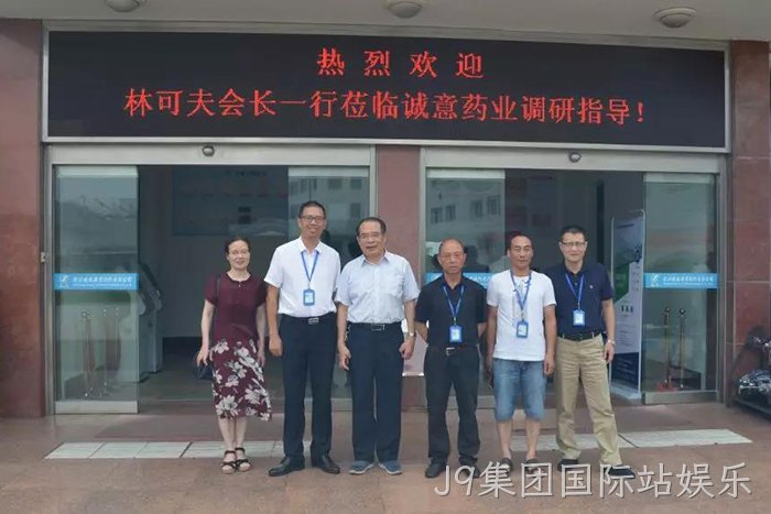 林可夫会长(左三)、吴红秘书长(左一)在J9集团国际站娱乐调研指导 林可夫会长(左三)、吴红秘书长(左一)在J9集团国际站娱乐调研指导