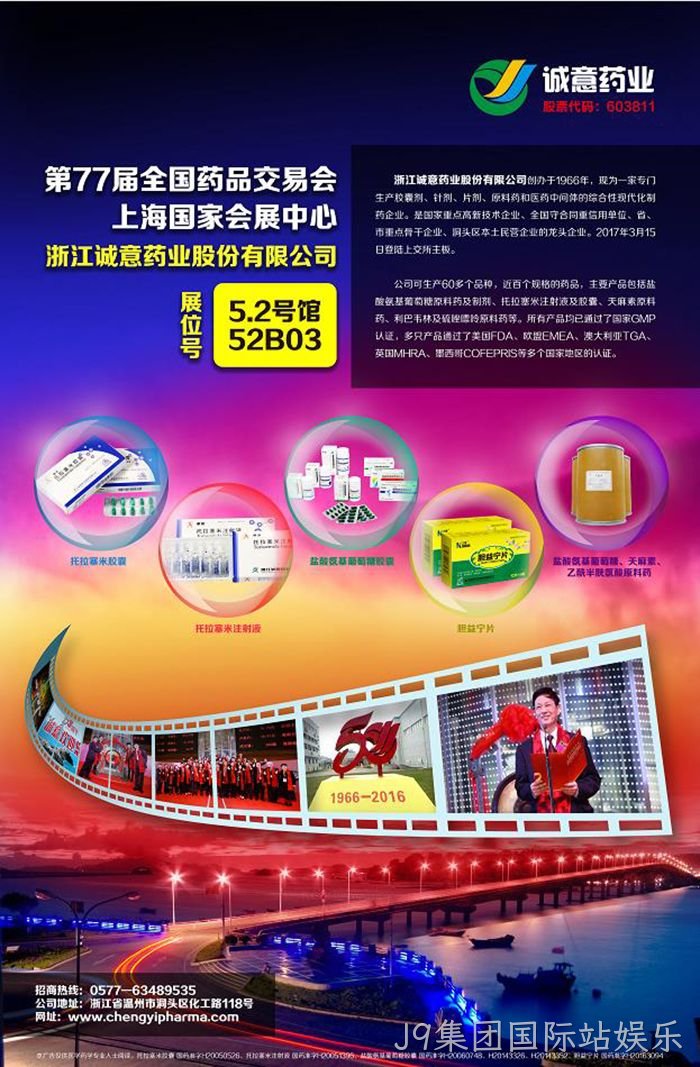 第77届全国药品交易会 第77届全国药品交易会