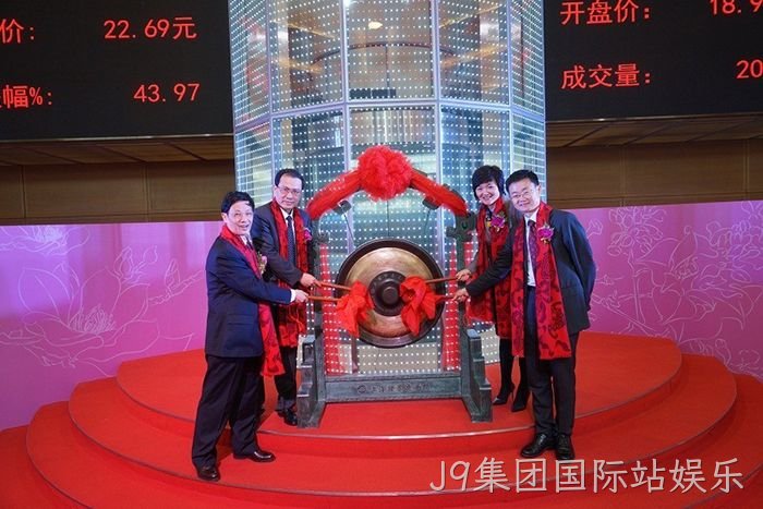 J9集团国际站娱乐上市 J9集团国际站娱乐上市